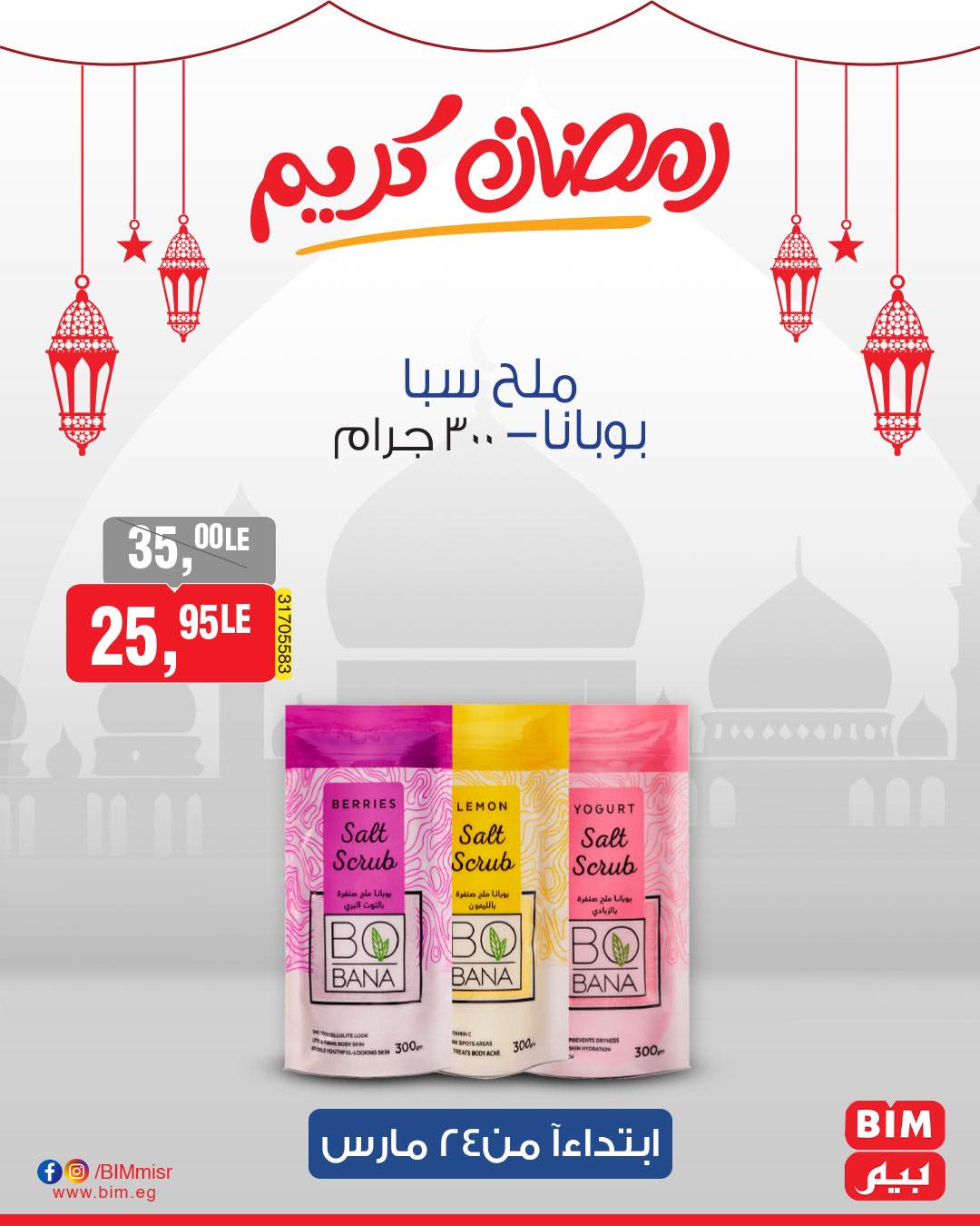 bim offers from 24mar to 31mar 2025 عروض بيم من 24 مارس حتى 31 مارس 2025 صفحة رقم 42